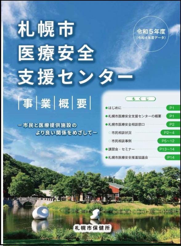 R5事業概要