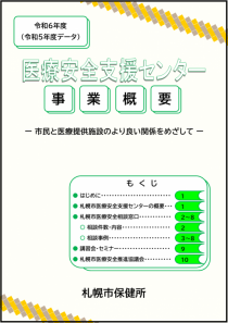R6事業概要