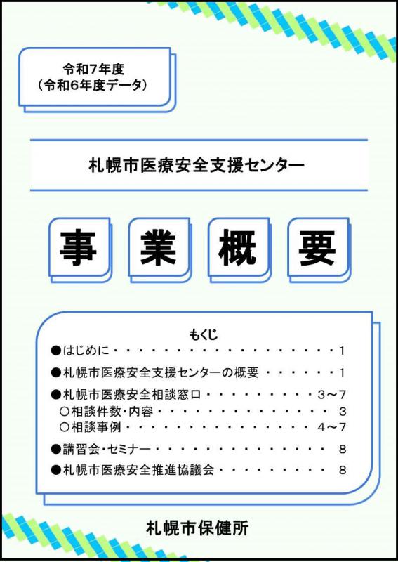 R7事業概要