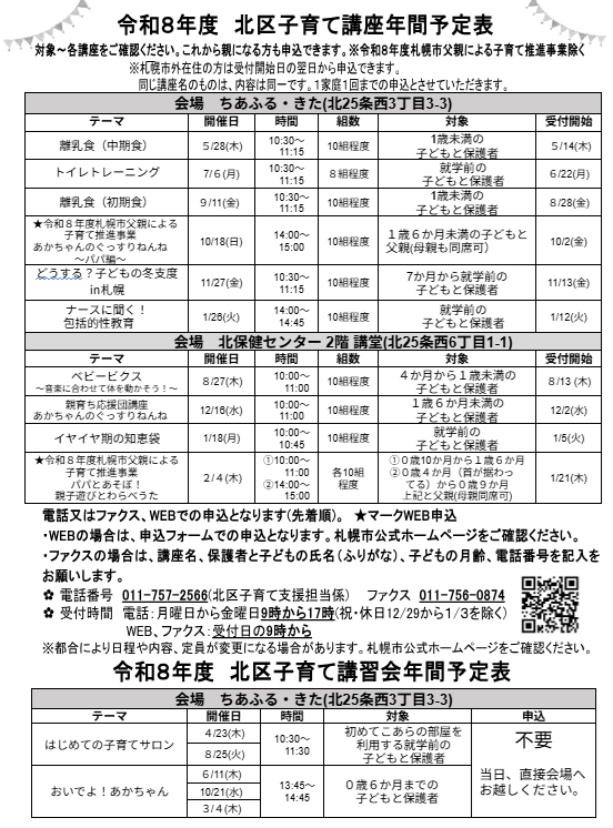 令和8年度子育て講座年間予定表