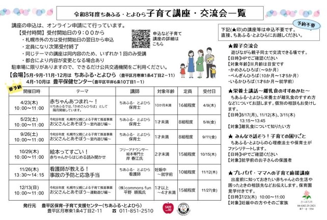 ちあふる・とよひら子育て講座一覧