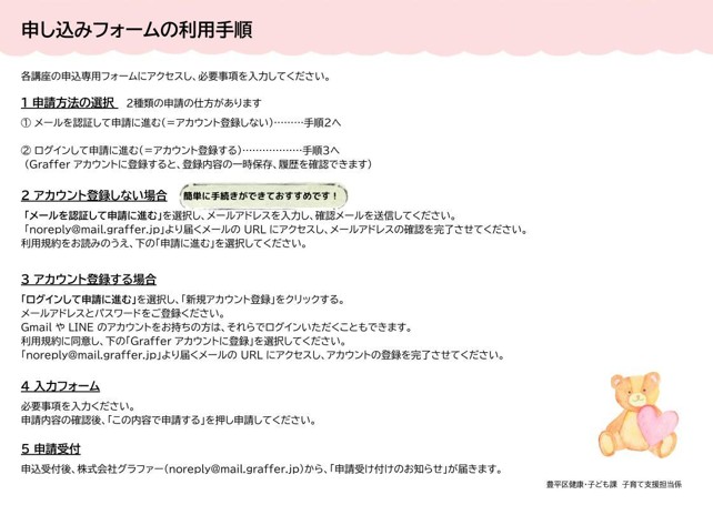 申し込みフォームの利用手順