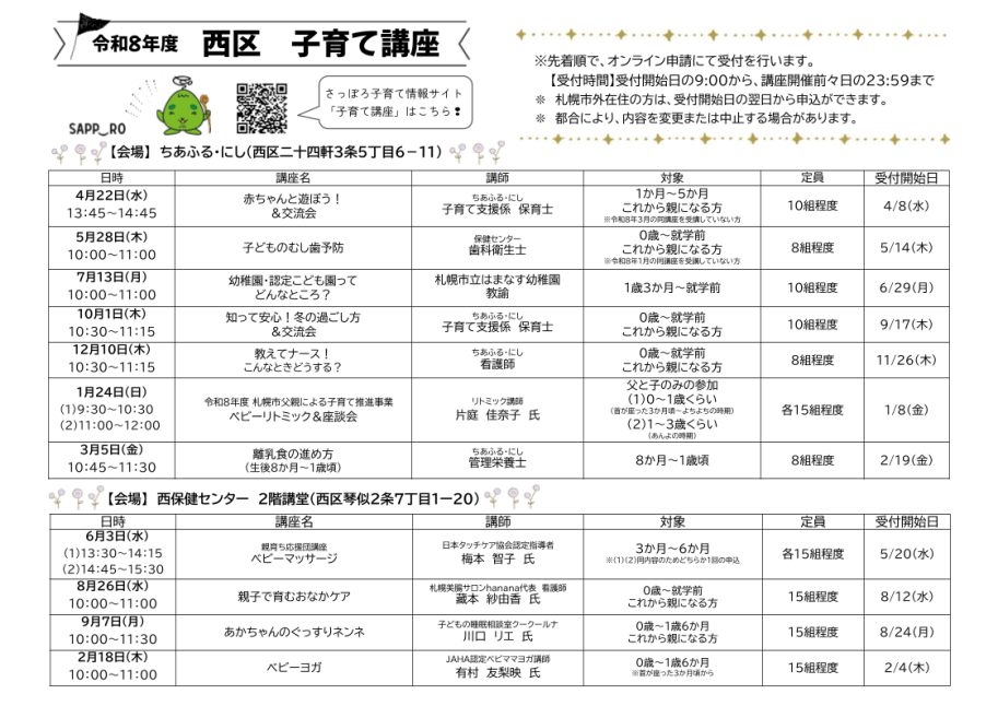 令和8年度西区子育て講座一覧