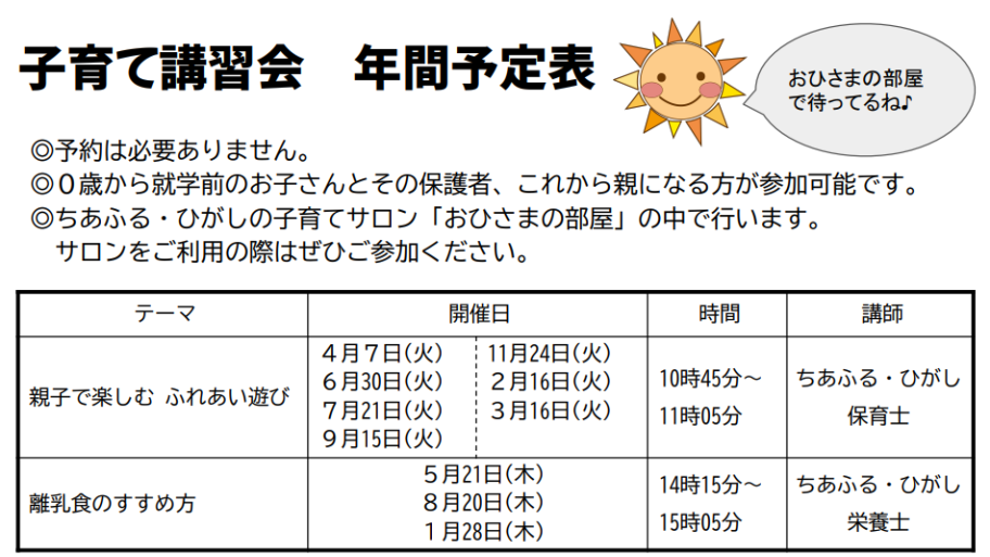 子育て講習会年間予定表