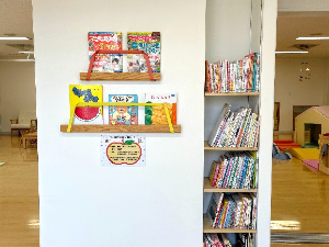 「カンガルーの部屋絵本、書籍コーナーの様子」