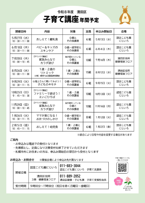 令和8年度清田区子育て講座年間予定表