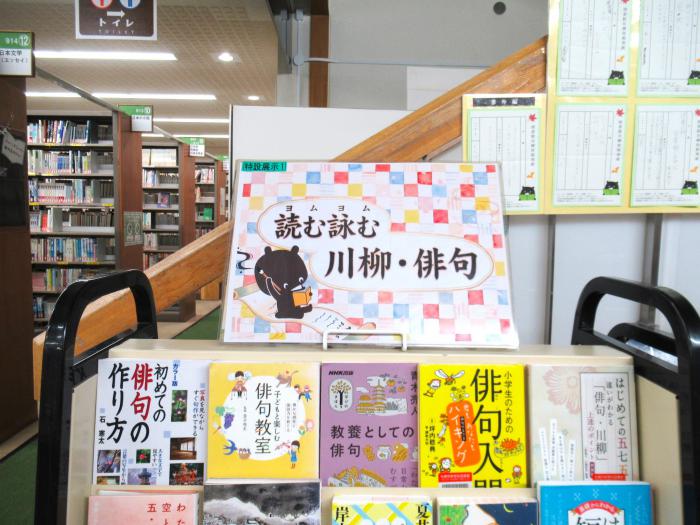 「川柳・俳句」展示写真1