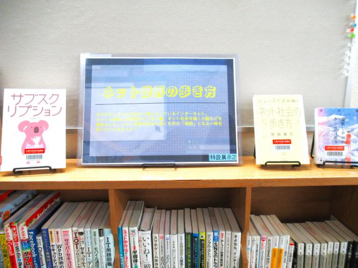「ネット世界の歩き方」展示写真1