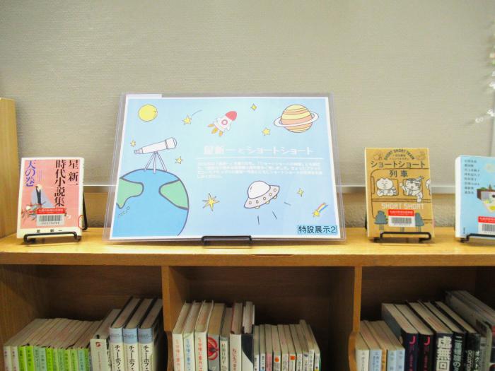 「星新一」展示写真1