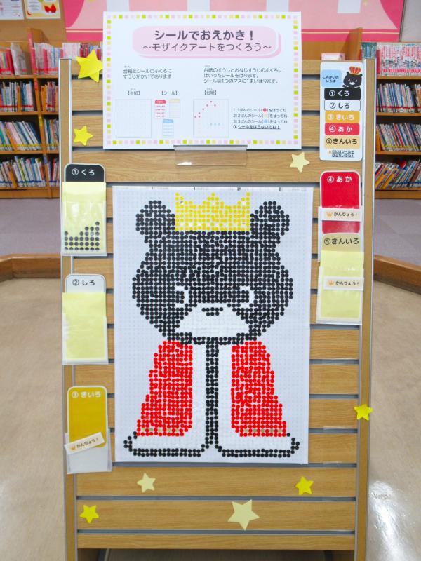 「シールでおえかき」写真3