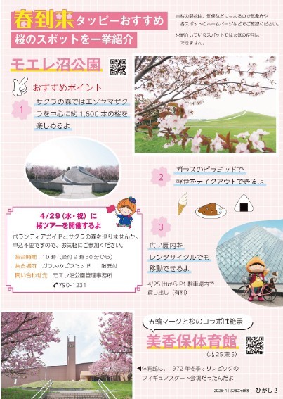 広報さっぽろ4月号の画像1
