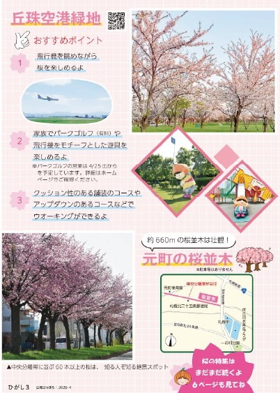 広報さっぽろ4月号の画像2