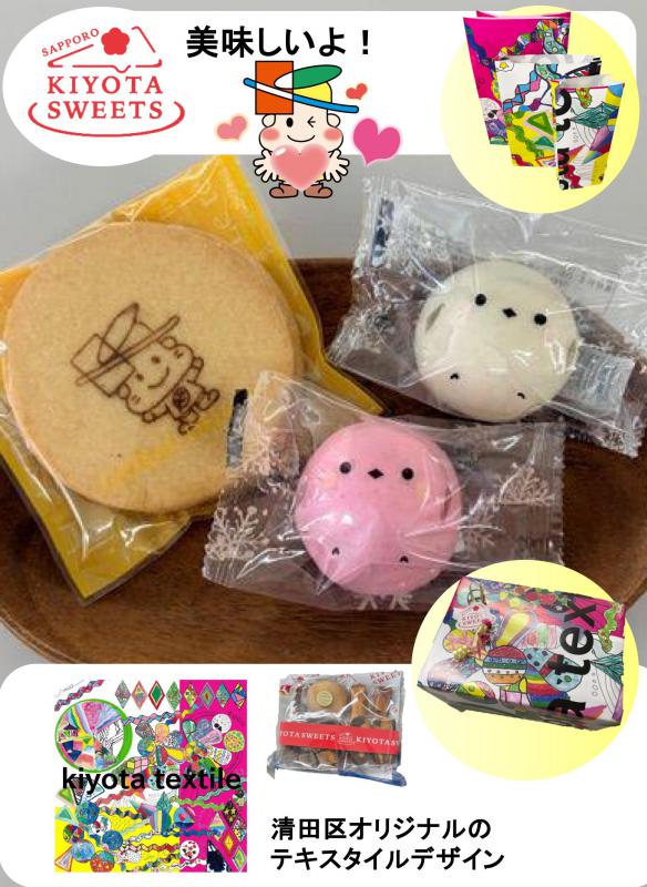 清田区オリジナルのテキスタイルデザイン