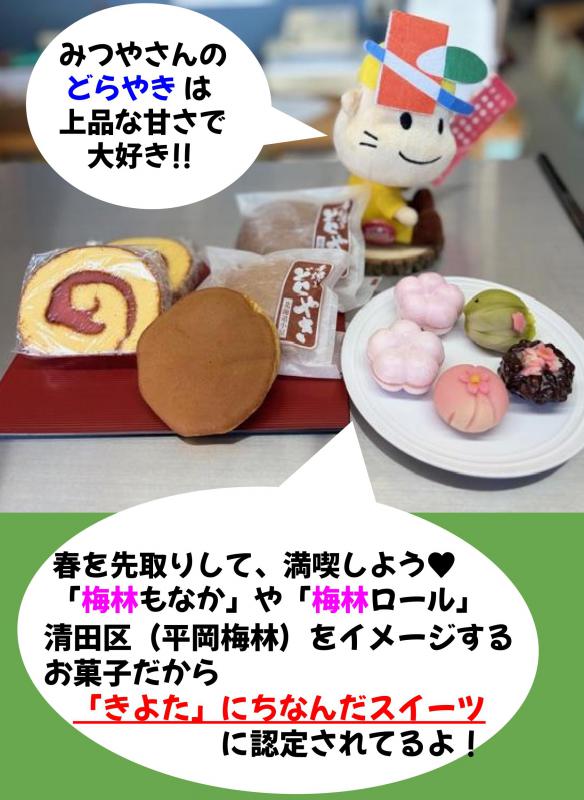みつやさんのどらやきは上品な甘さで大好き!!