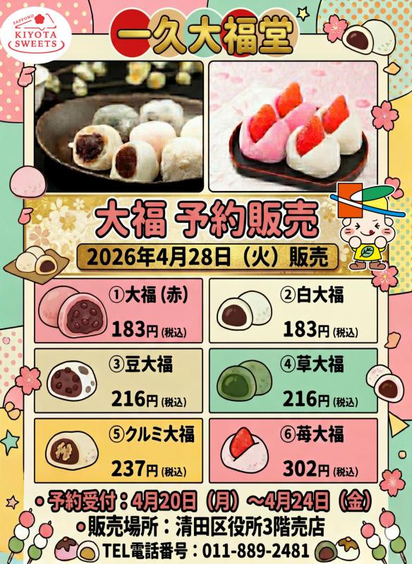 大福予約販売
