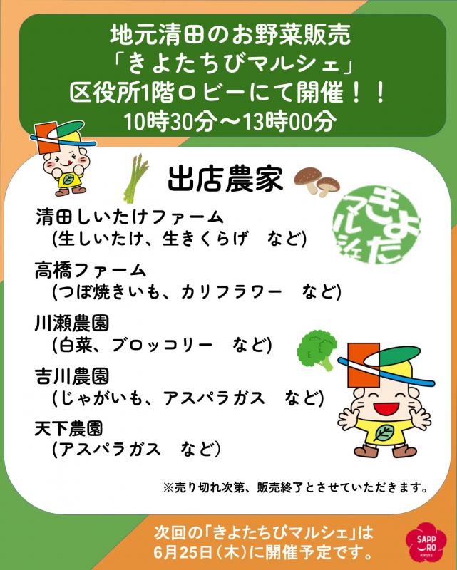 きよたちびマルシェ