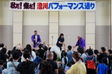 秋だ！祭りだ！澄川パフォーマンス通り