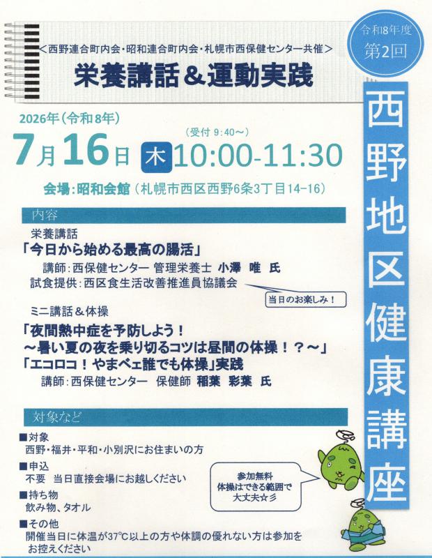 健康講座