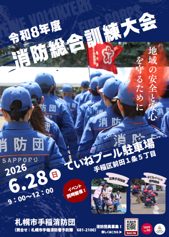 消防団消防総合訓練大会ポスター