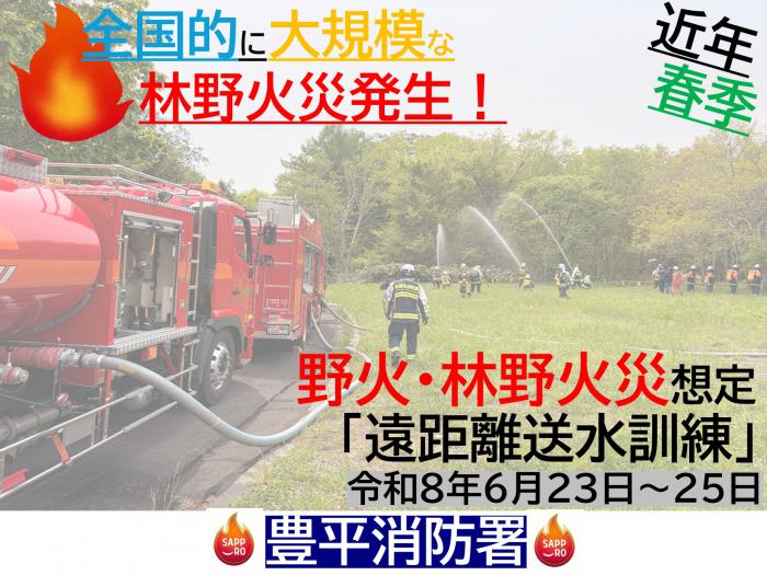 野火・林野火災想定の遠距離送水訓練の状況(写真)