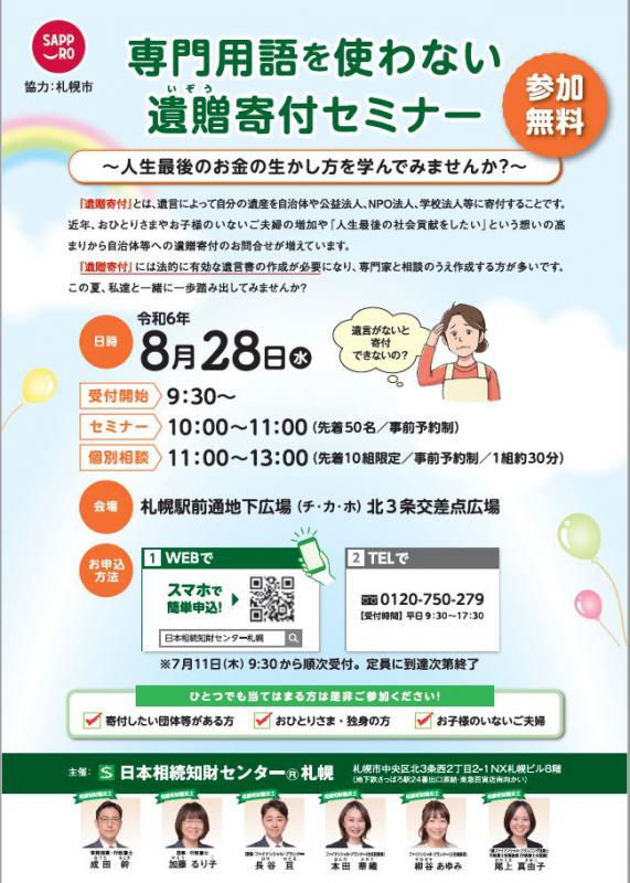 セミナーチラシ