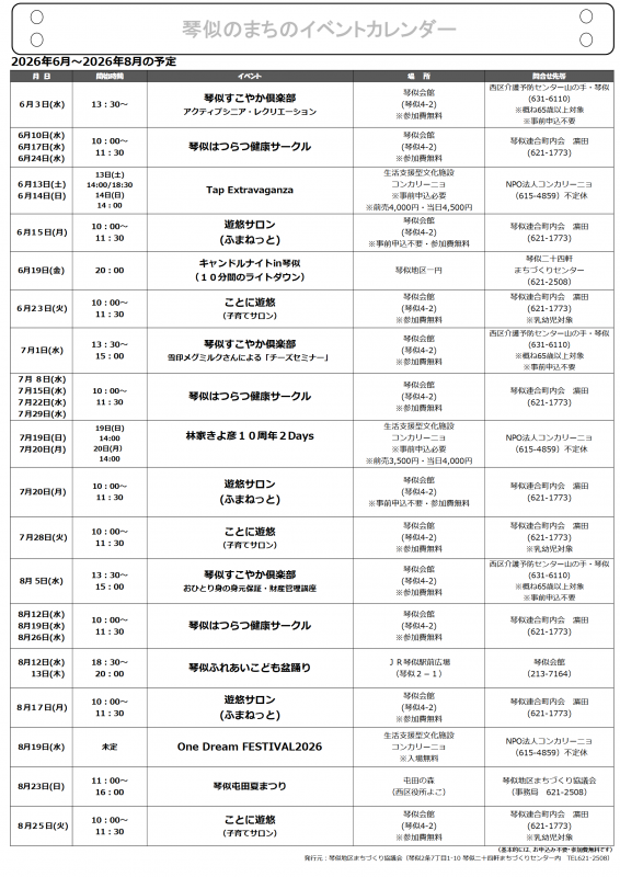 琴似のまちイベントカレンダー2026年6月～2026年8月の画像