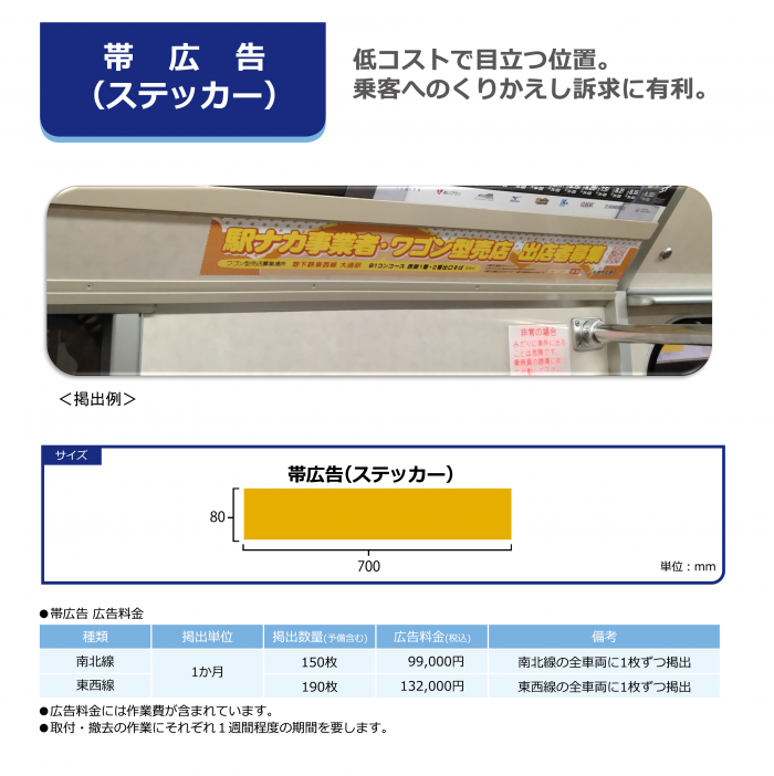 帯広告