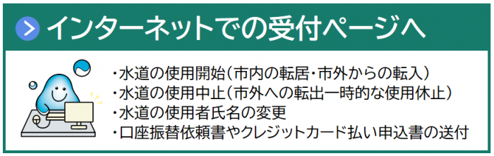 インターネット受付のページへのリンク
