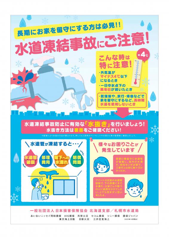 水道凍結事故にご注意