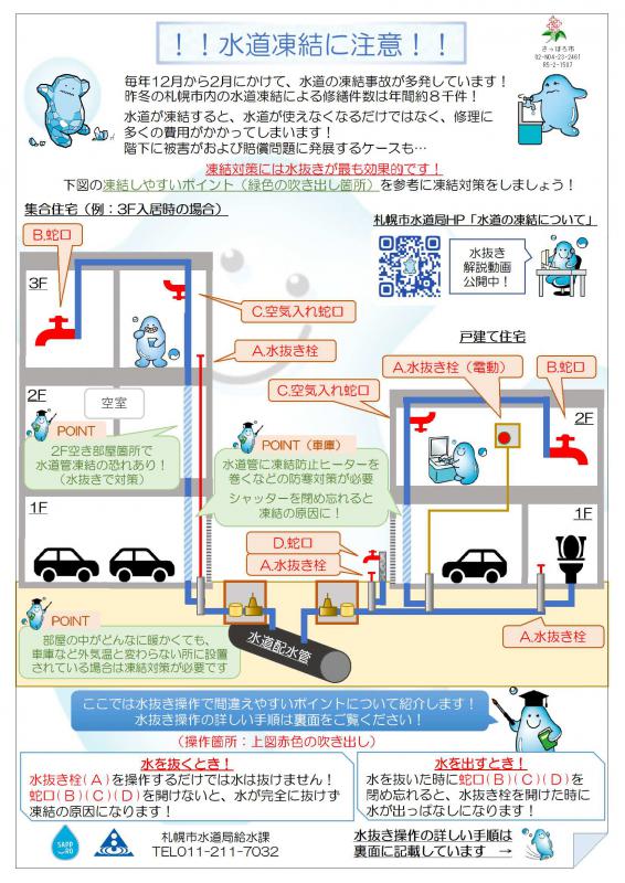 凍結に注意!!(表)