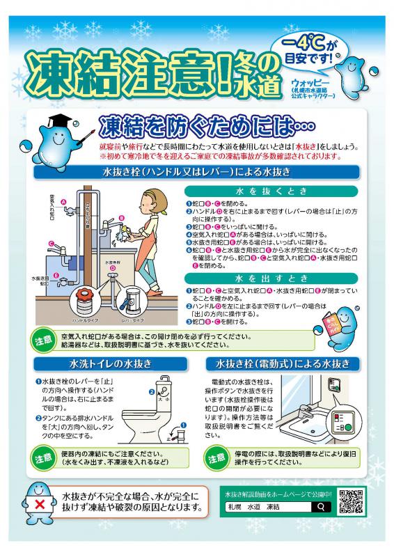 凍結に注意!!(裏)