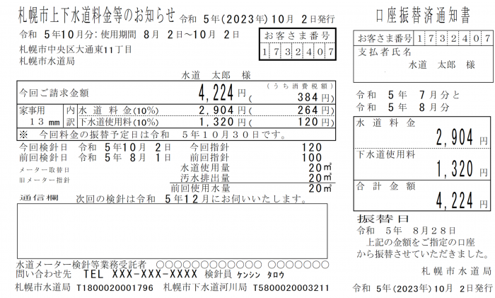 令和5年10月口座_インボイス