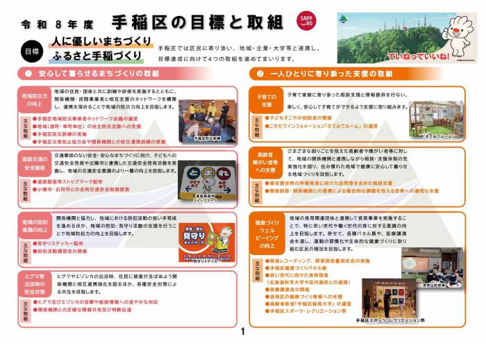 R8手稲区目標と取組1