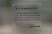 豊平墓地跡4