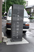 豊平町役場跡