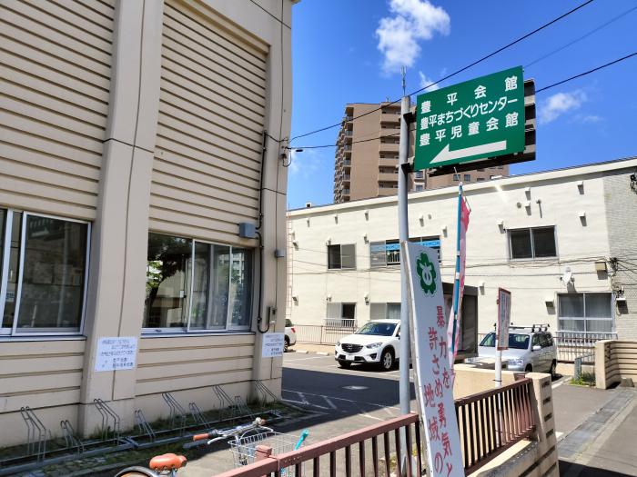 豊平会館