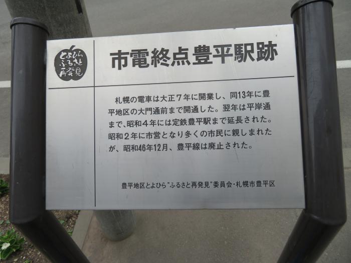 市電終点豊平駅跡