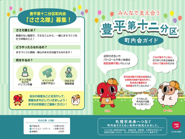 町内会ガイド（豊平）表面