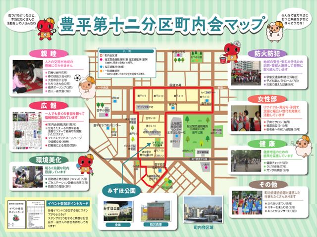 町内会ガイド(豊平)裏面