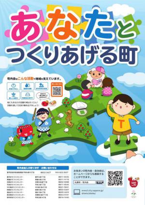町内会啓発ポスターa案