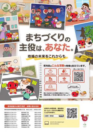 町内会啓発ポスターb案