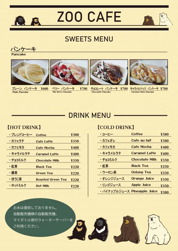 Zoocafeメニュー2