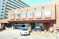 北区役所外観