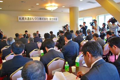 札幌大通まちづくり株式会社創立総会