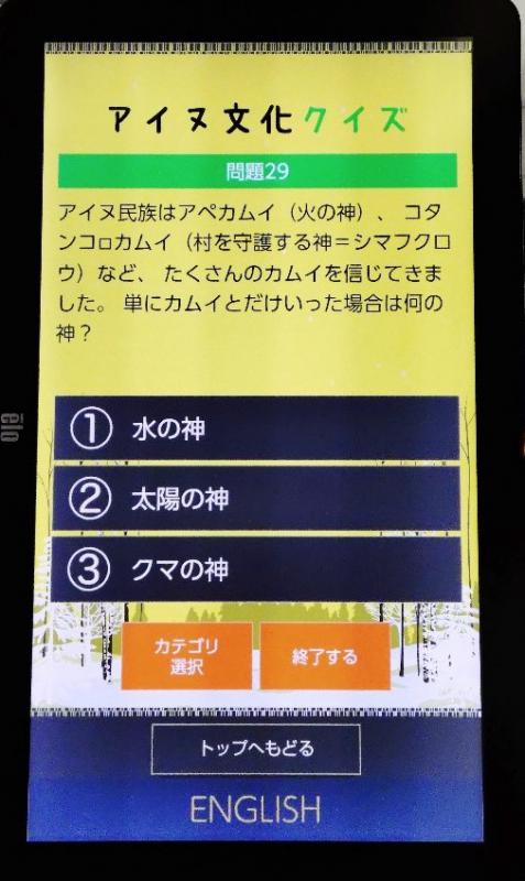 アイヌ文化紹介システム画面