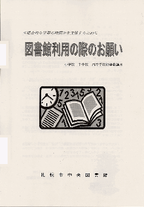 教諭用