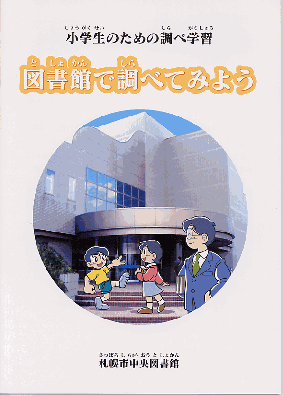小学生用