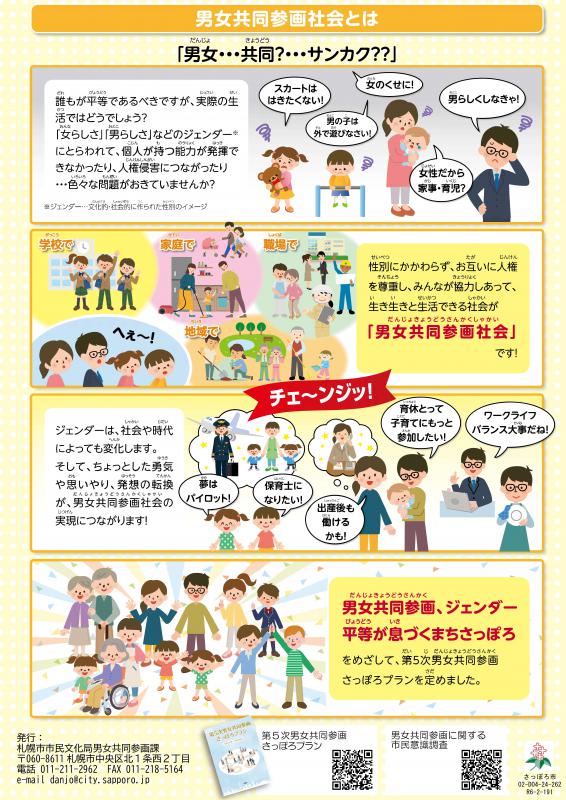 男女共同参画さっぽろプランイラスト版1