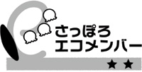さっぽろエコメンバーロゴレベル2(1色)