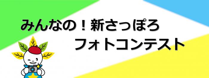 フォトコンテストバナー